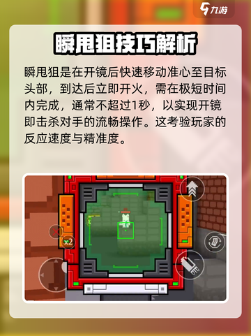 像素射击🔥瞬甩狙技巧💎练成攻略来啦！截图2