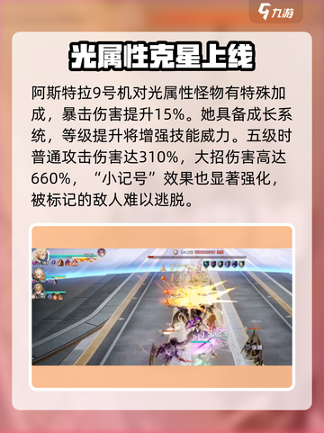 剑与骑士团阿斯特拉9号机厉害吗介绍截图3
