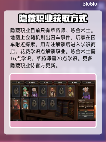 为了吾王2🔥隐藏职业解锁全攻略🎮截图6