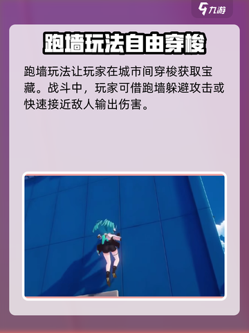 异环跑墙玩法攻略介绍截图4