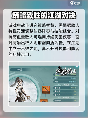 江湖英雄志攻略介绍截图3