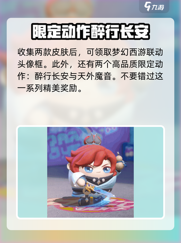 蛋仔派对梦幻西游联动活动一览介绍截图5