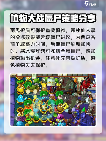 植物大战僵尸杂交版61关怎么过介绍截图4