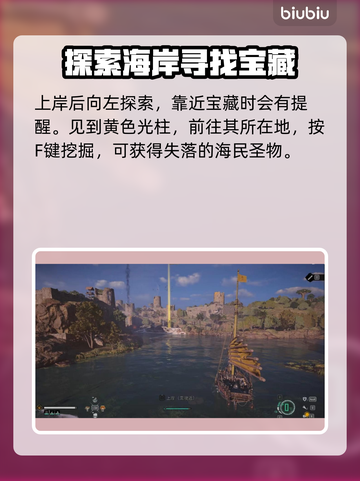 碧海黑帆😎海民圣物位置全攻略✨截图3