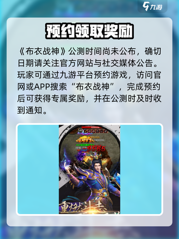 布衣战神公测时间什么时候介绍截图2