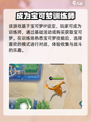 宝可梦大集结✨新手必看！快速上分秘籍🎉截图2