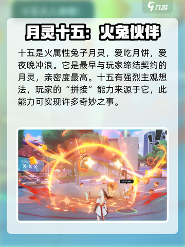 望月游戏十五有什么用介绍截图4