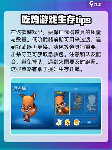 动物王者怎么吃鸡介绍截图3