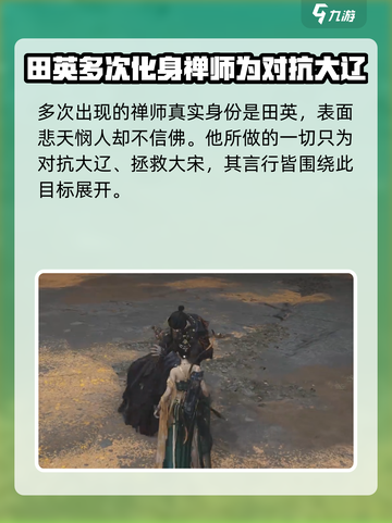 燕云十六声刺客田英是谁介绍截图4