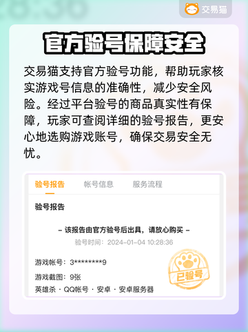 英雄杀账号在哪买？🔥超值平台推荐来啦！截图4