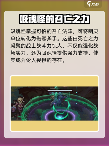 灵能冲击吸魂怪介绍介绍截图5