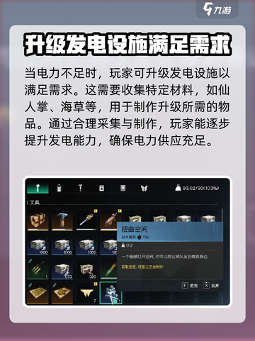 七日世界电力不够用怎么办介绍截图2