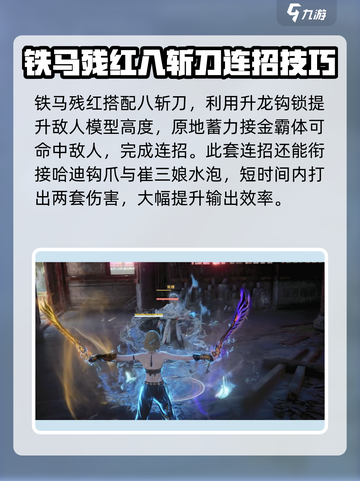 永劫无间手游🔥八斩刀玩法攻略，轻松上手制霸战场！截图3