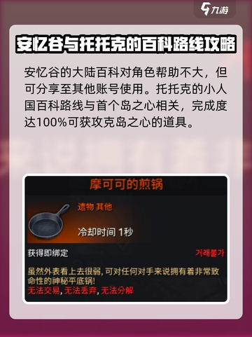 命运方舟好感度推荐路线分享介绍截图6