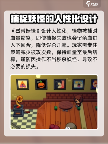 磁带妖怪怎么复活介绍截图3