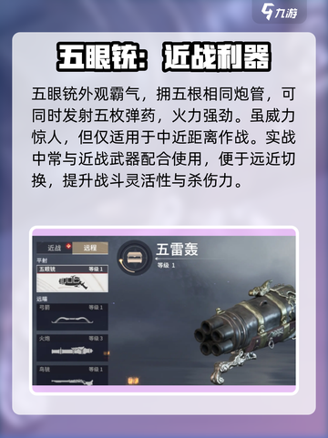 永劫无间手游🔥五眼铳神装曝光！💥截图2