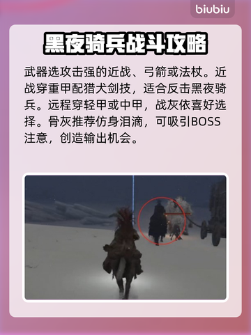 艾尔登法环黑夜骑兵剑刃戟打法🔥一招制敌简单粗暴！截图3