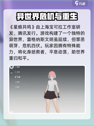 星痕共鸣是腾讯的吗介绍截图2