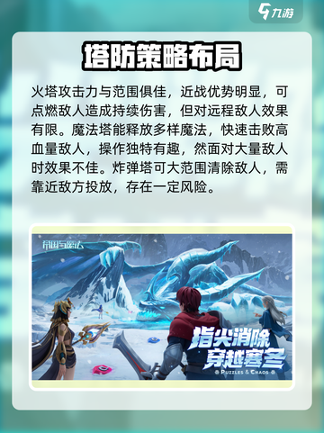 帝国与魔法魔能塔有哪些介绍截图3