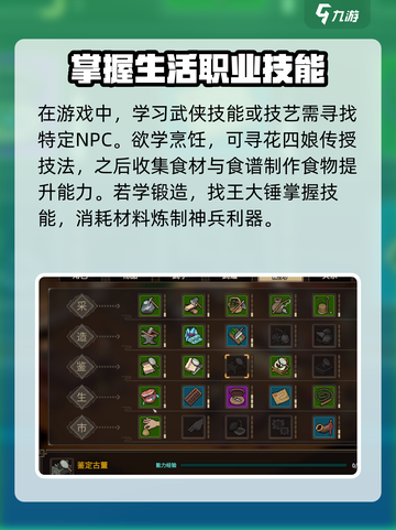 大侠立志传学艺找谁介绍截图2