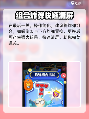 蛋仔滑滑凑炸挑战怎么过介绍截图4