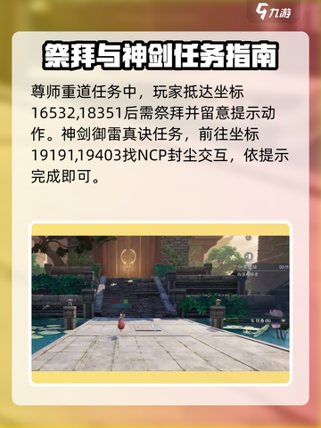 诛仙2手游学府奇遇🔥超全攻略带你飞速完成！截图3