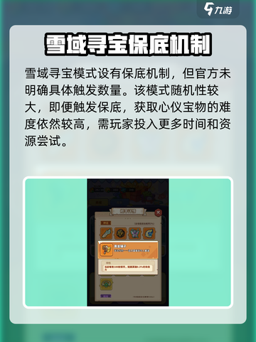 快来当领主寻宝保底什么介绍截图2