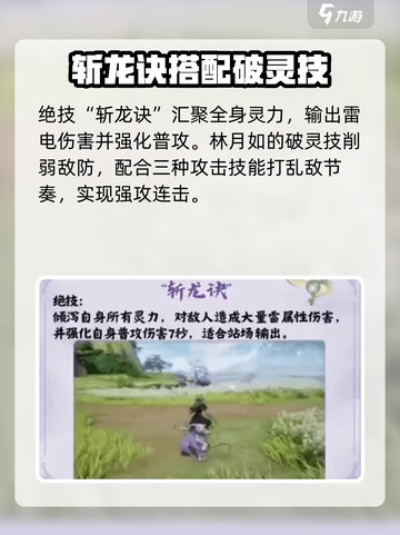 仙剑奇侠传：林月如🔥超强技能全解析！截图3