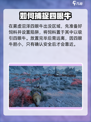 魔兽世界🔥雾虚沼泽四眼牛捕捉攻略来啦！快抓 :";
截图4