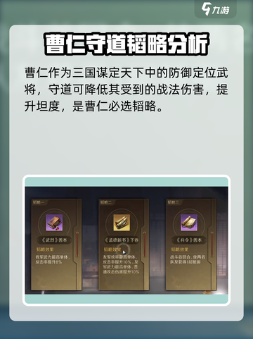 三国谋定天下韬略大全介绍截图5