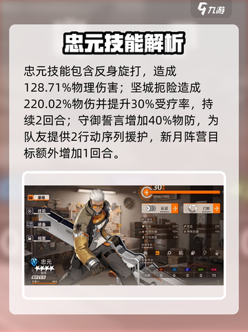 新月同行忠元怎么玩介绍截图2