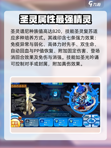 赛尔号巅峰之战谱尼怎么样介绍截图4