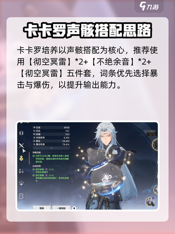🎮鸣潮卡卡罗声骸配置全攻略！🔥截图2