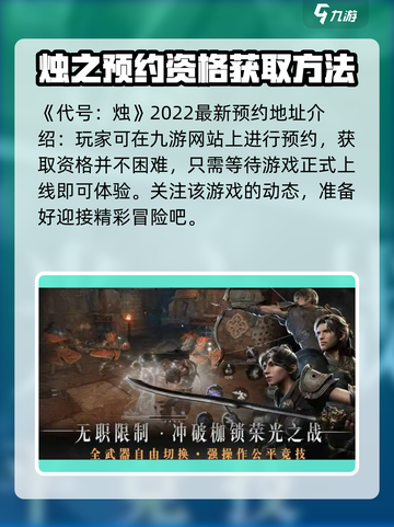 代号烛测试资格获得方法介绍截图2