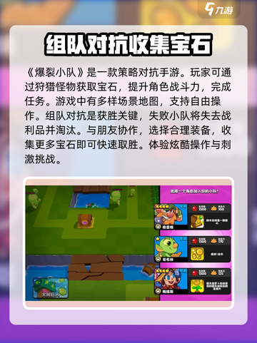 爆裂小队游戏特色攻略介绍截图2