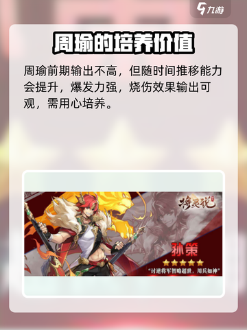 三国志幻想大陆🔥周瑜将灵搭配推荐⚡截图3