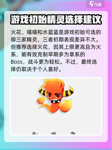 洛克王国世界初始精灵怎么选介绍截图2