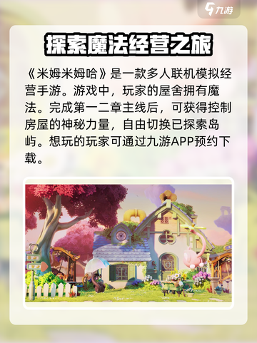 米姆米姆哈好玩吗介绍截图2