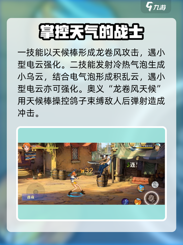 航海王壮志雄心英雄推荐介绍截图4