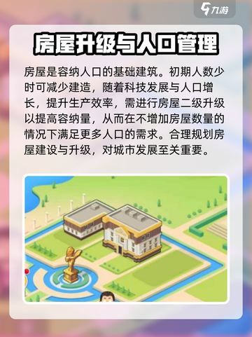 时光大爆炸建筑怎么升级介绍截图2