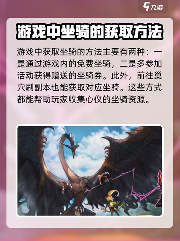 龙之谷世界坐骑如何获取介绍截图2