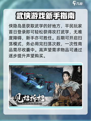 墨剑江湖🔥超全任务攻略来了！新手必看👇截图3