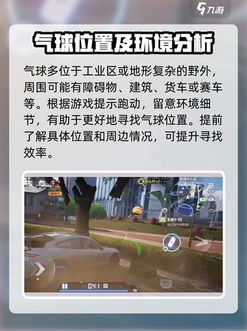 《极品飞车》集结埃尔玛工业气球💥撞法技巧大公开！截图2