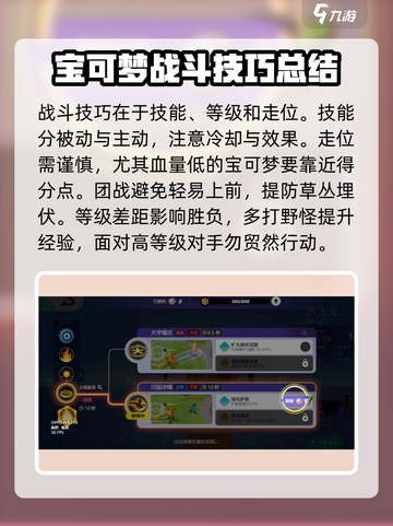 宝可梦大集结🔥新手必看！快速上手秘籍🎉截图5