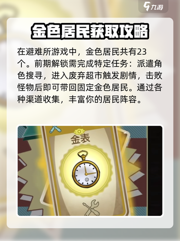 辐射避难所⚡抓到金色居民方法大曝光！💡截图2
