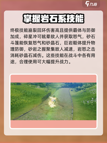 原神：星痕共鸣岩盾流🔥玩法超详细教学！截图3