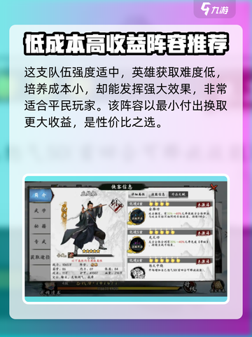 新射雕群侠传之铁血丹心控制流怎么搭配介绍截图4