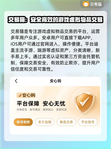 交易猫卖号安全吗？游戏账号交易靠谱⚠🎮截图2