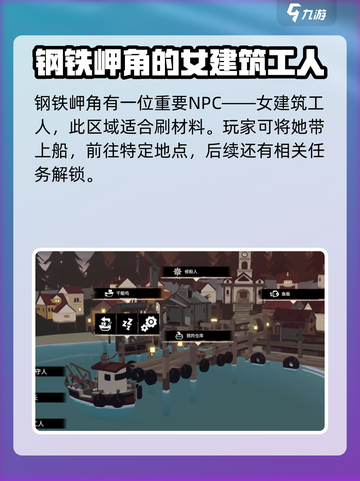 渔帆暗涌手游🔥女建筑工人任务秘籍🎉截图2