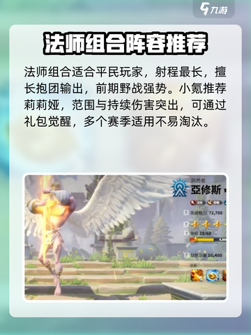 万龙觉醒英雄搭配推荐介绍截图2